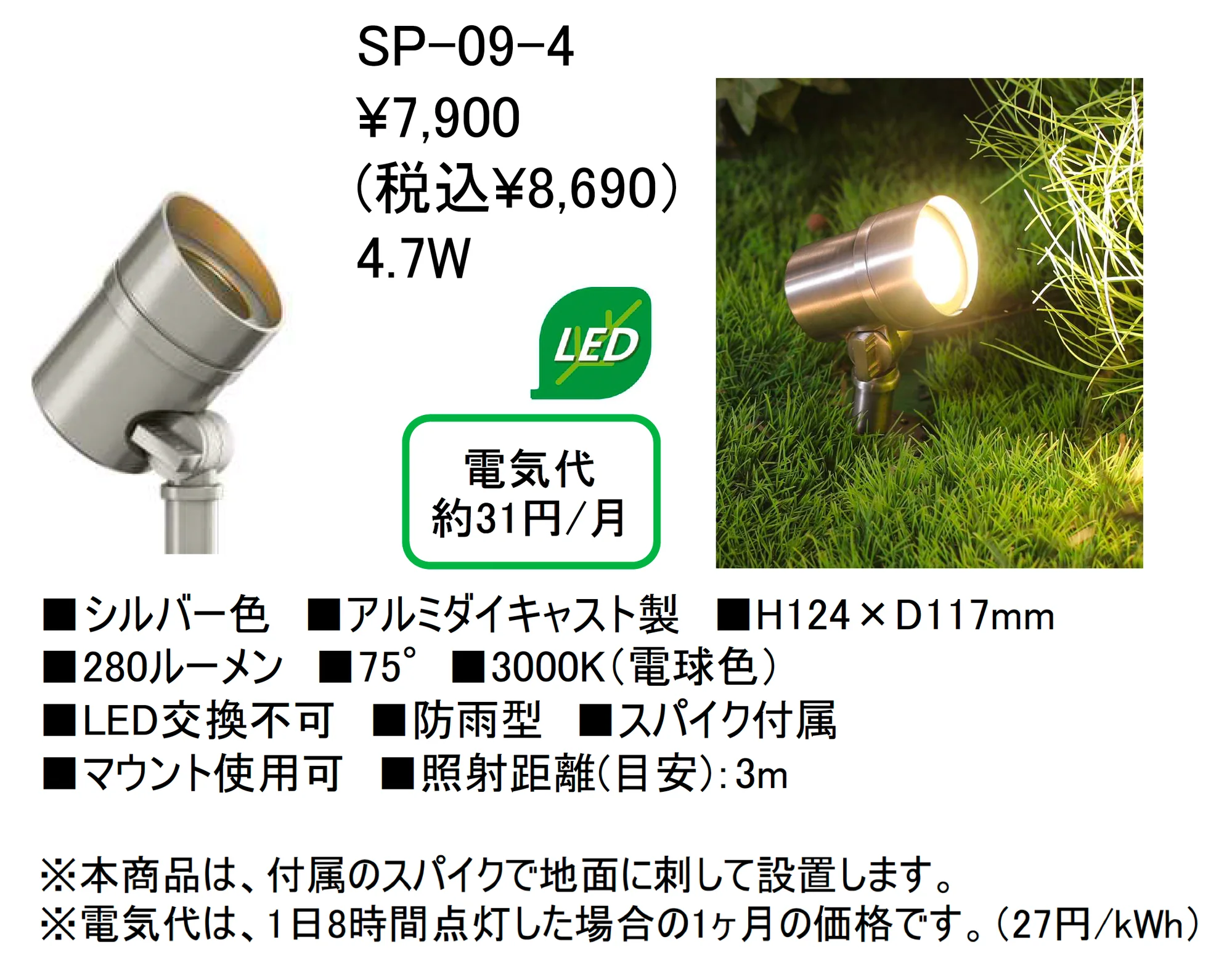 投光ライト スポットライト【SP-09-4】_価格_1
