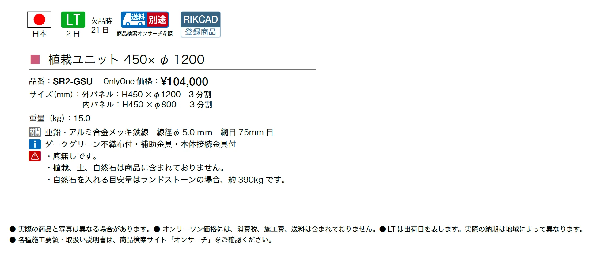 ガビオン グリーンユニット 植栽ユニット_価格_1