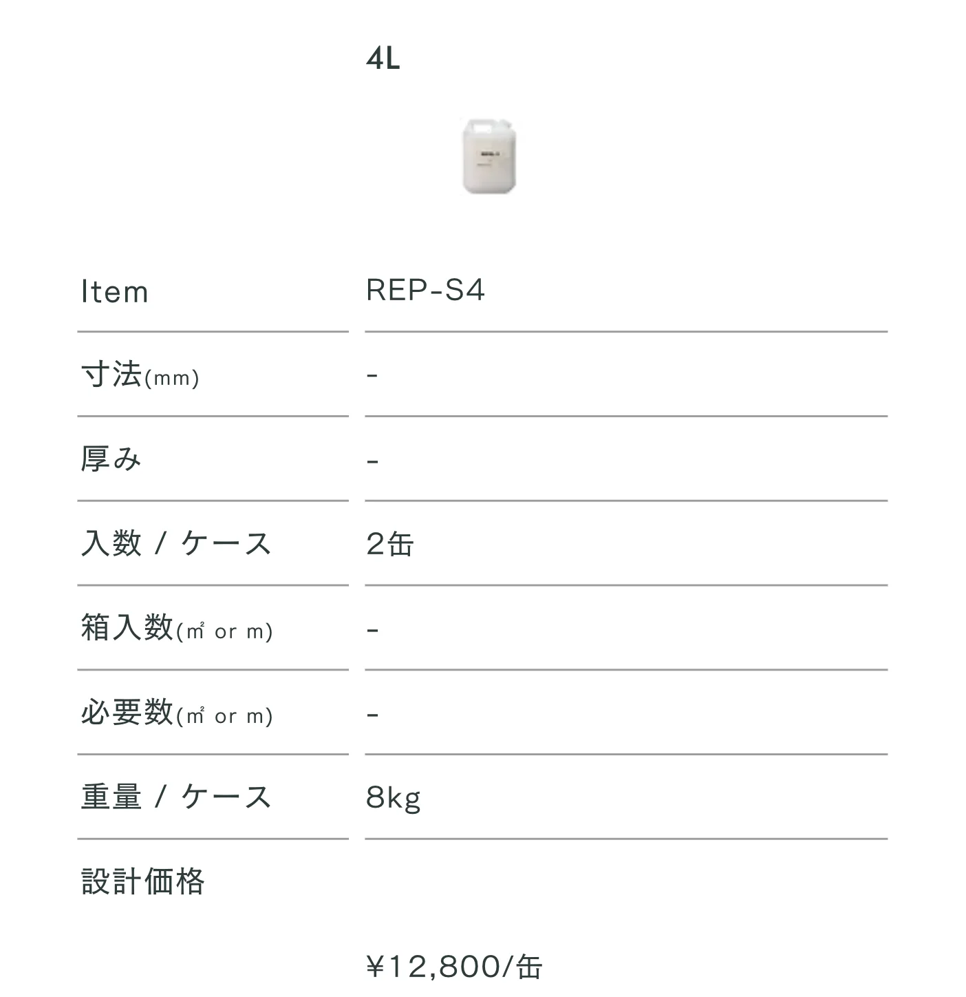 浸透性吸水防止剤_価格_3