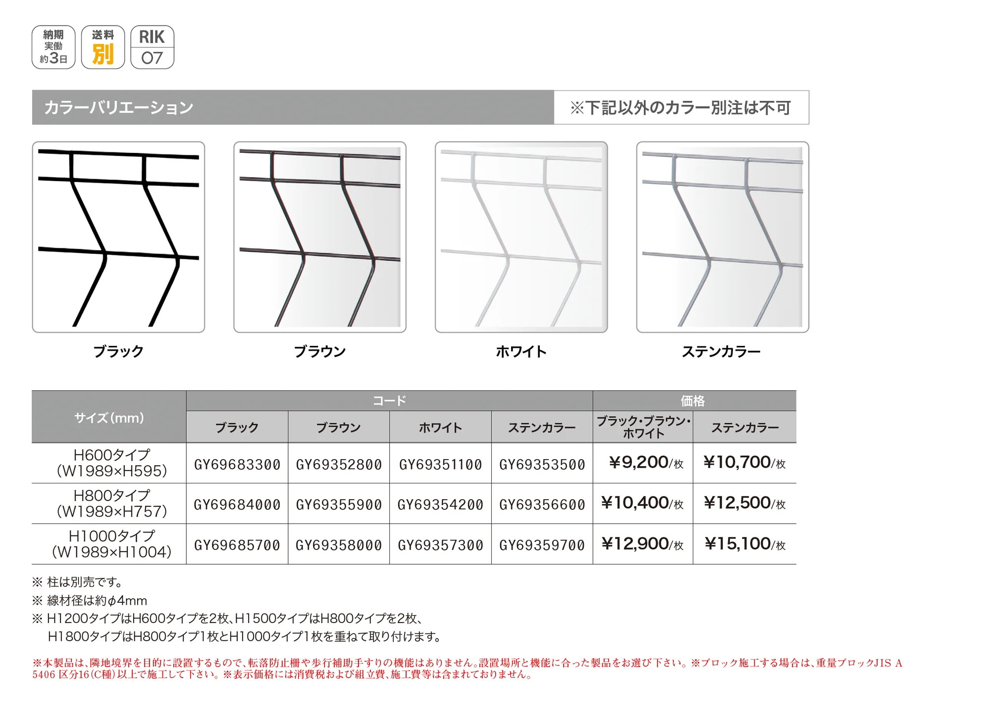 トレメッシュ®︎ シングル_価格_1