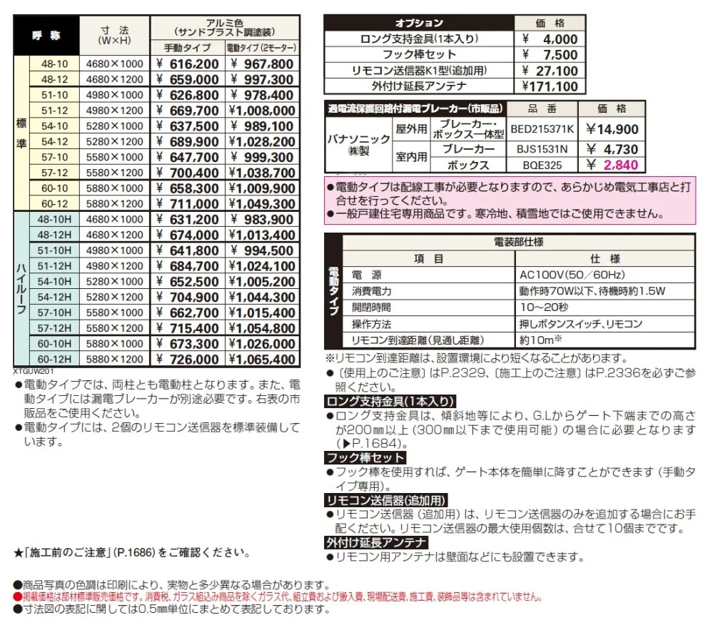 シャローネ アップゲート ワイド01型 手動タイプ電動タイプ【2024年版】_価格_1
