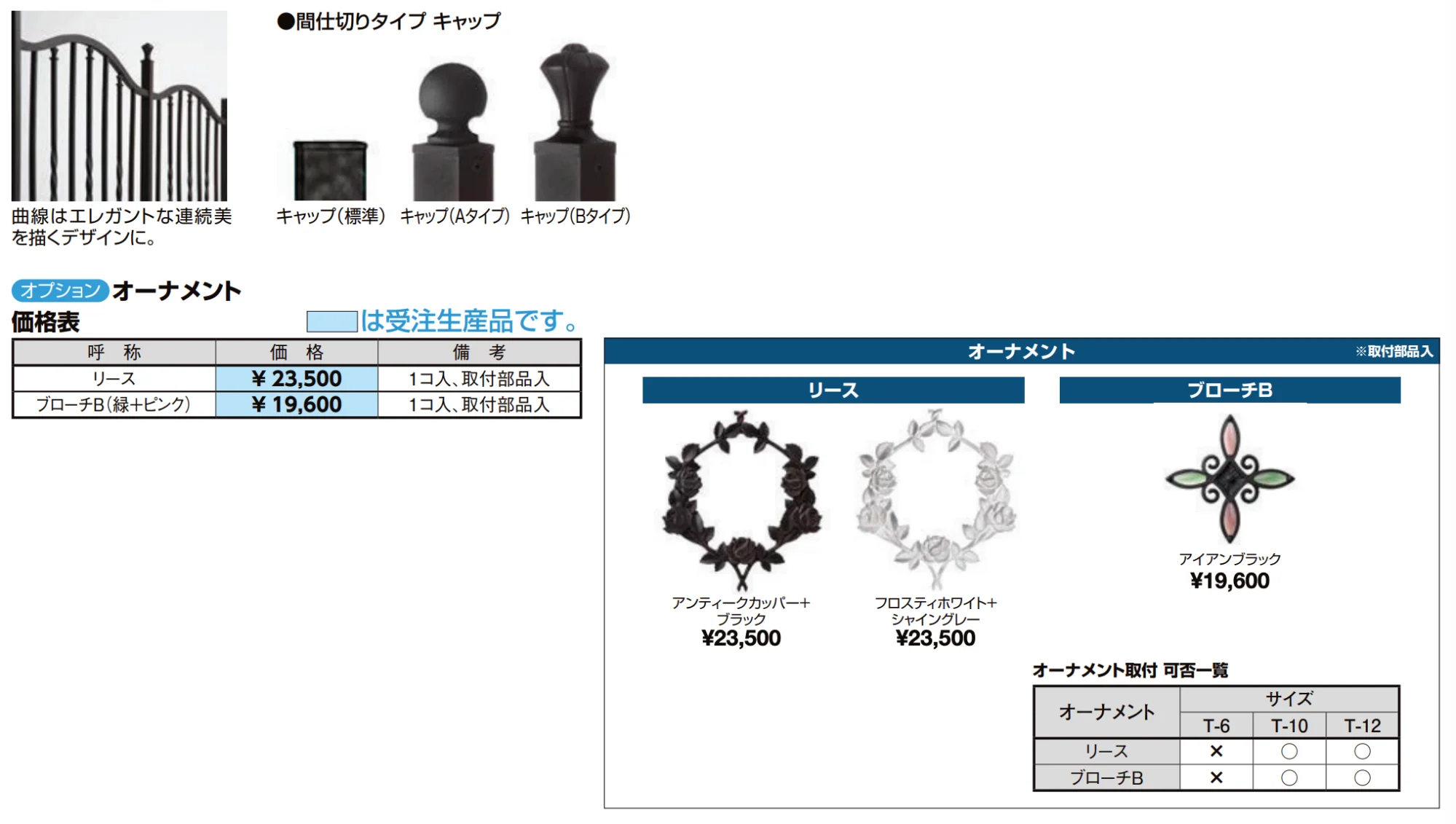 ラフィーネ フェンス 1型【2023年版】_価格_2