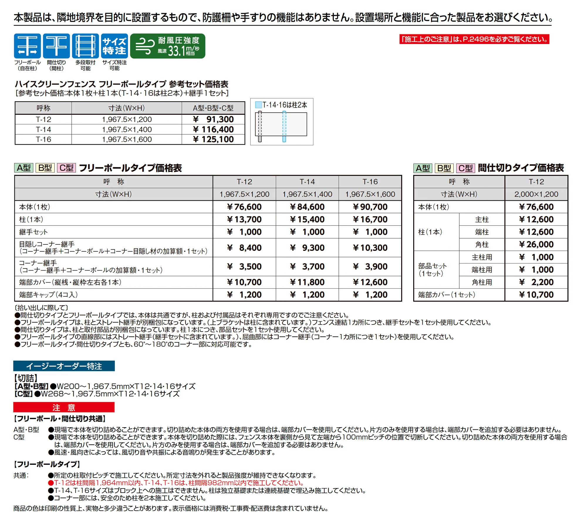 ハイスクリーンフェンス C型_価格_1