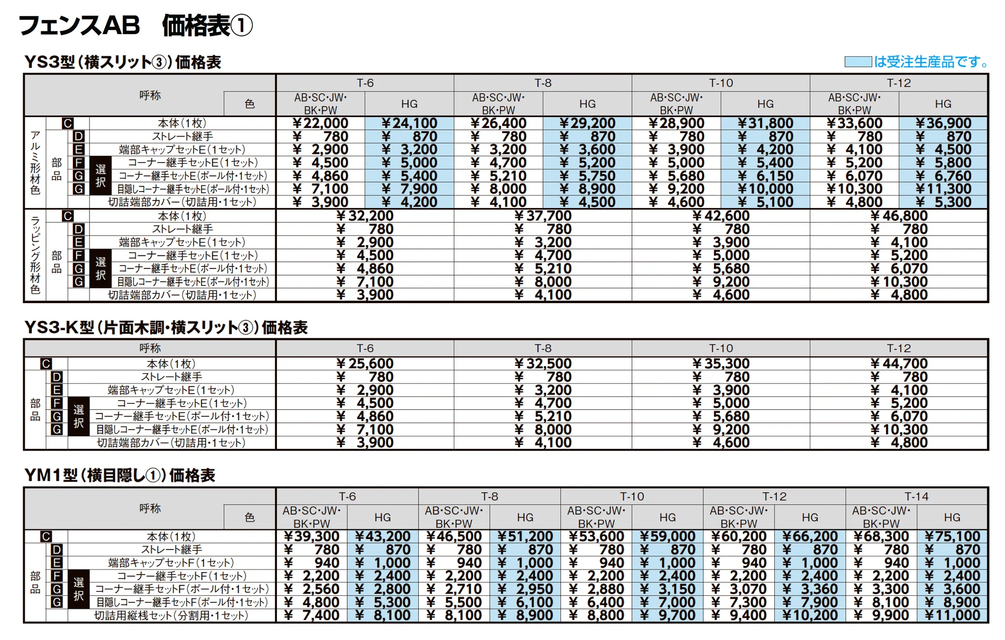 フェンスAB 多段柱(2段柱)_価格_6