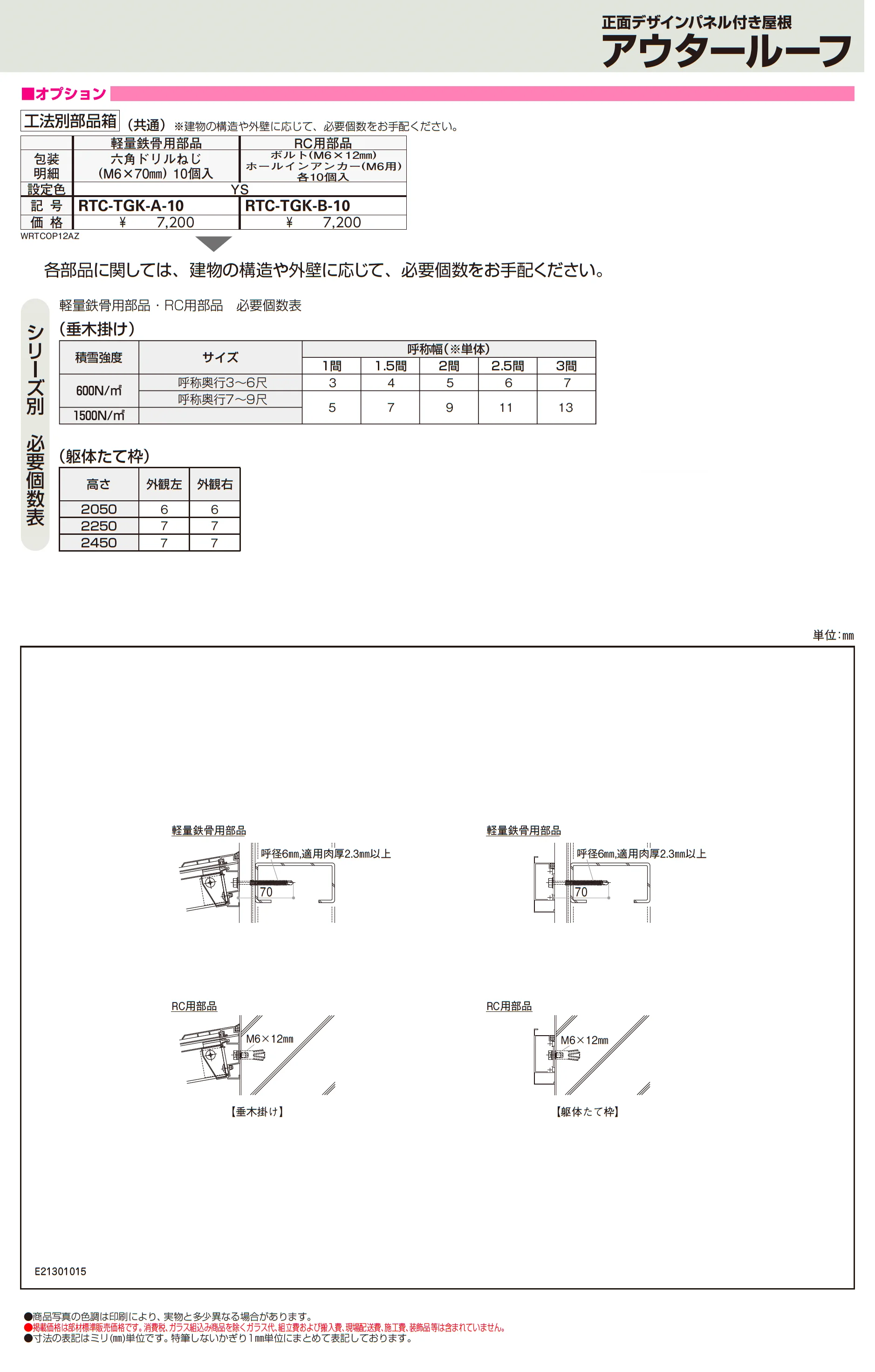 アウタールーフ ガーデンルームタイプ 中骨付き_価格_4