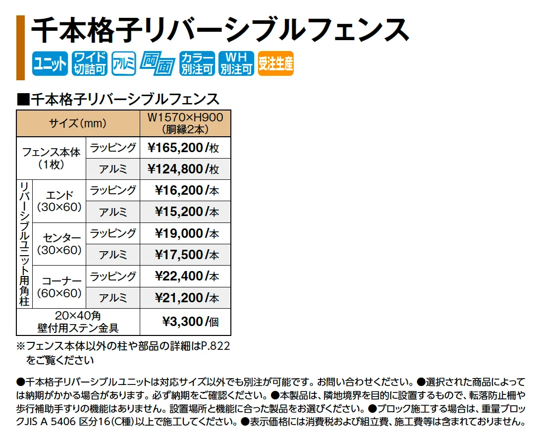 千本格子リバーシブルフェンス_価格_1