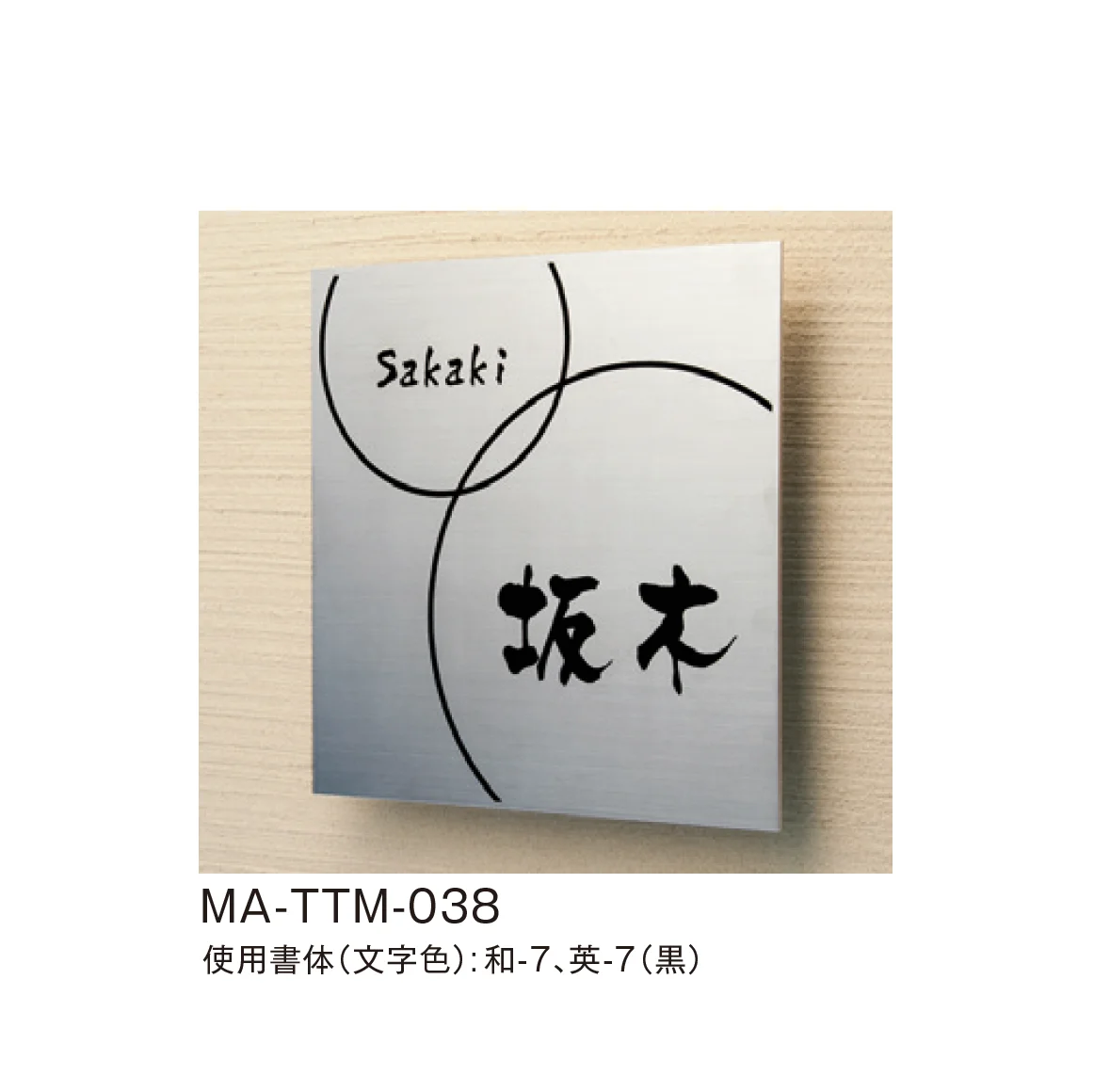 メイクランドの「金属サイン(MAシリーズ)」のサブ画像9