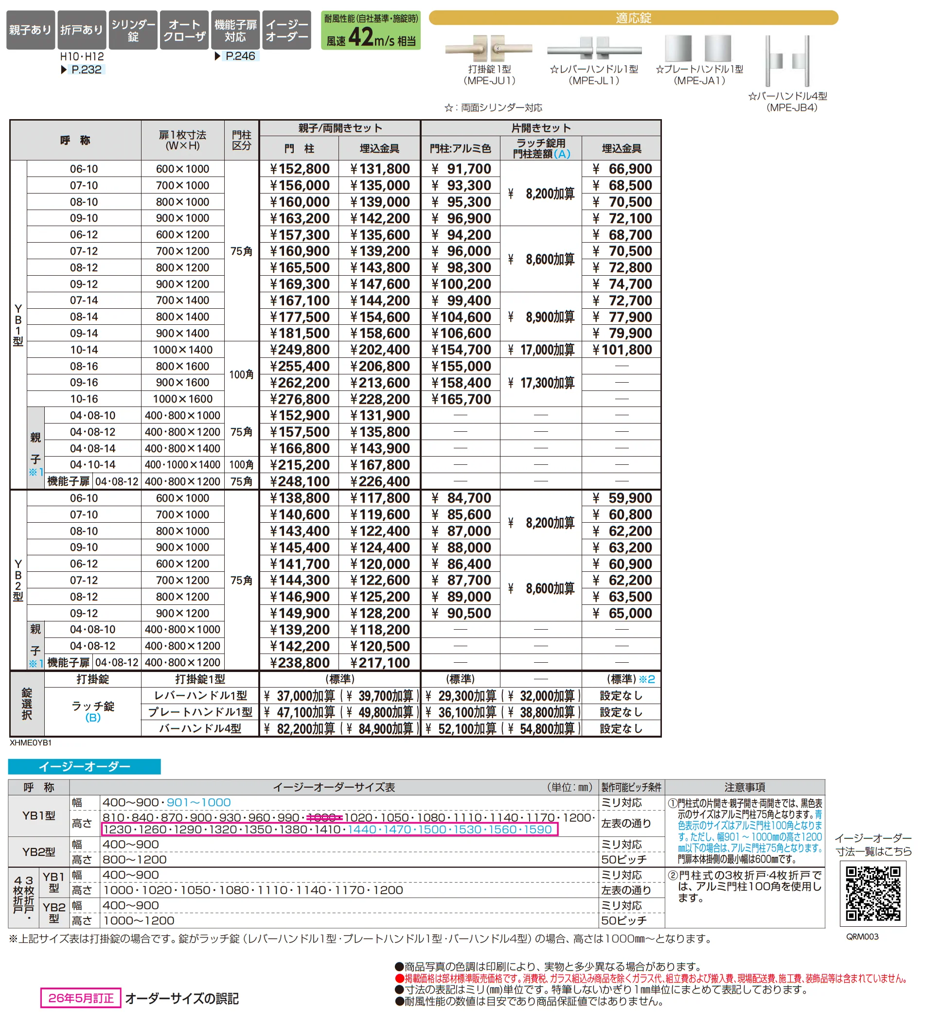 シンプレオ 門扉 YB1型_価格_1