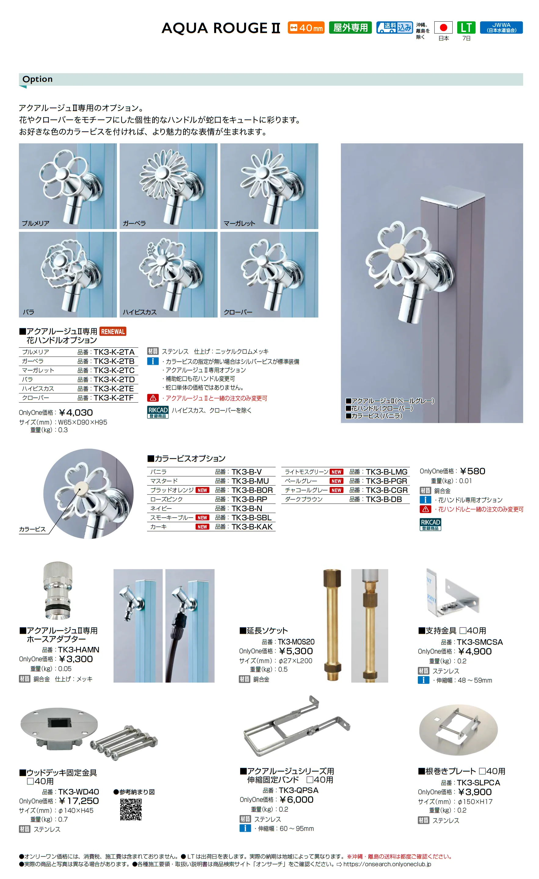 アクアルージュⅡ/アクアルージュⅡW_価格_2