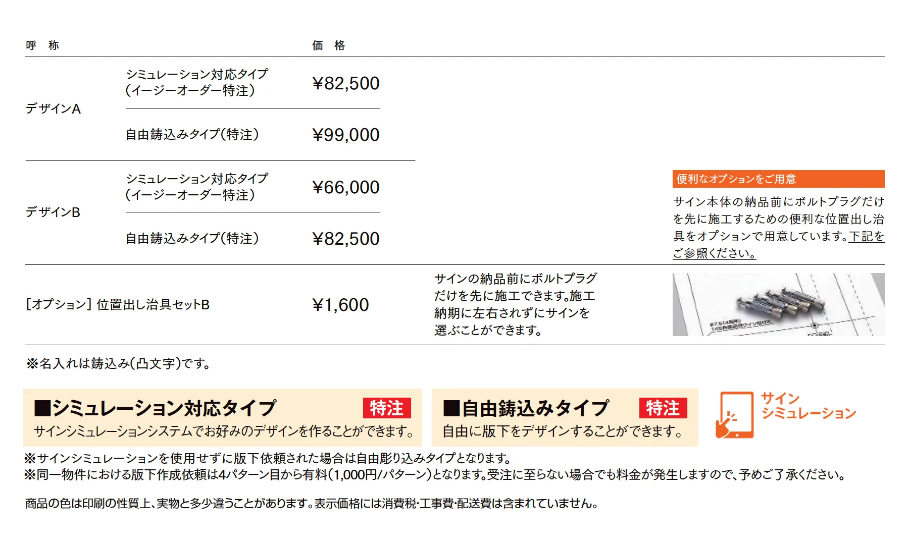 高級鋳物サイン_価格_1