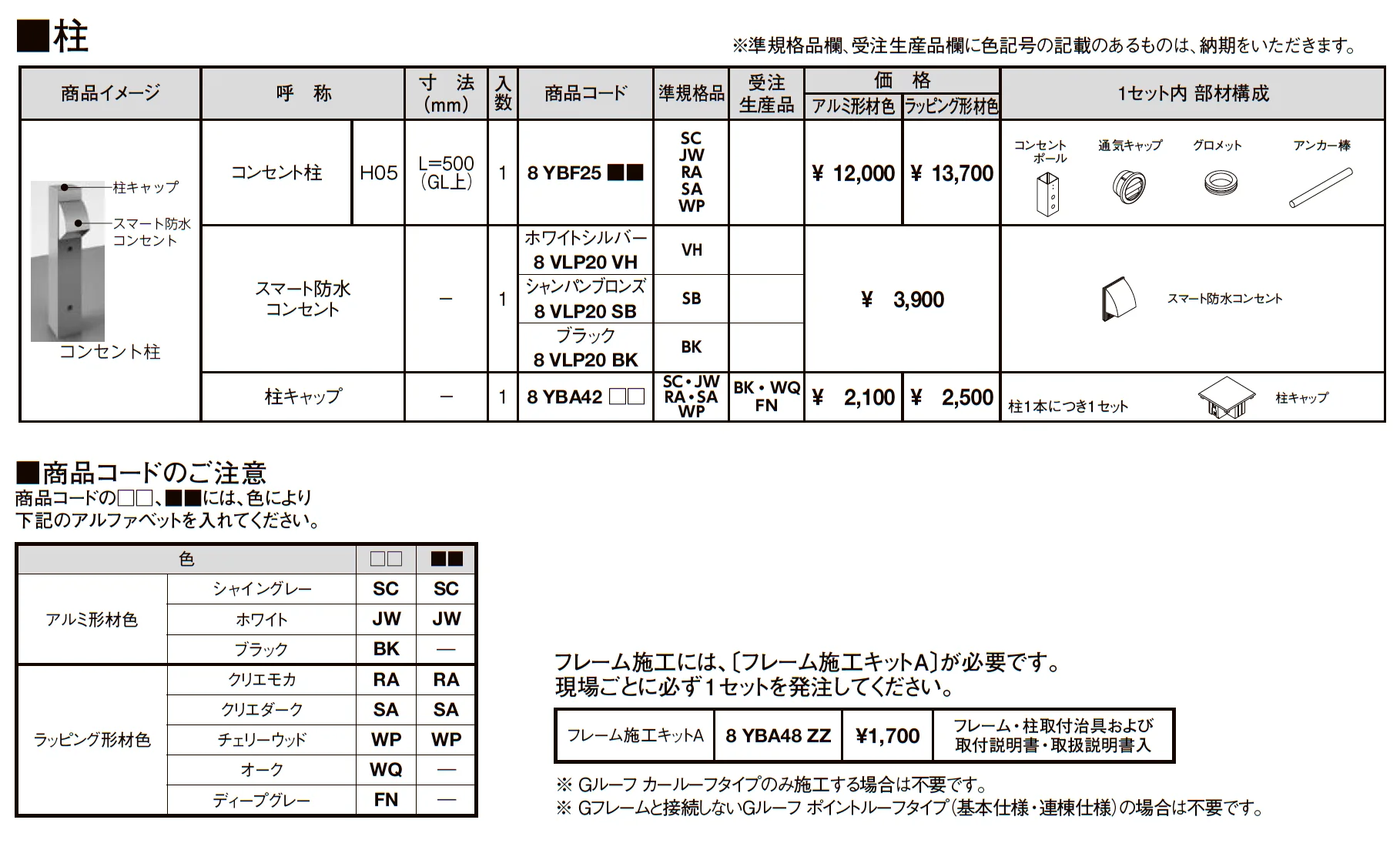 プラスG Gフレーム 柱【2025年版】_価格_2