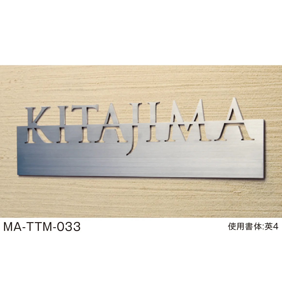 メイクランドの「金属サイン(MAシリーズ)」のサブ画像6