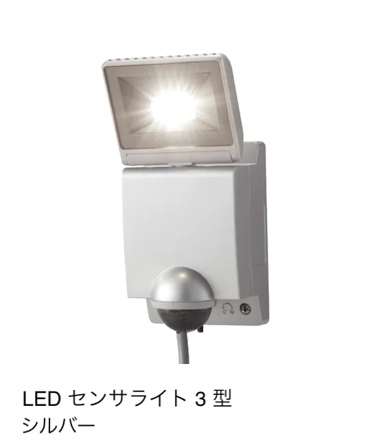 タカショーの「セキュリティライト」