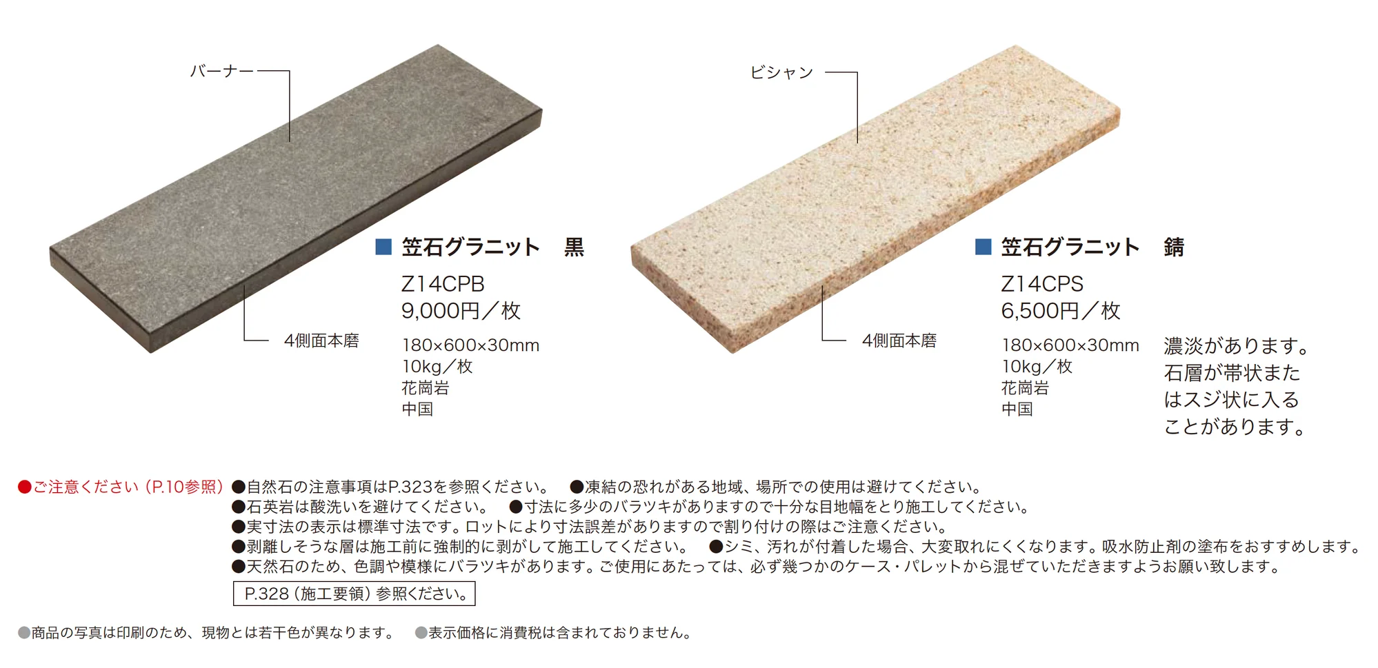 笠石グラニット_価格_1