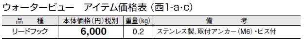 リードフック【2024年版】_価格_3