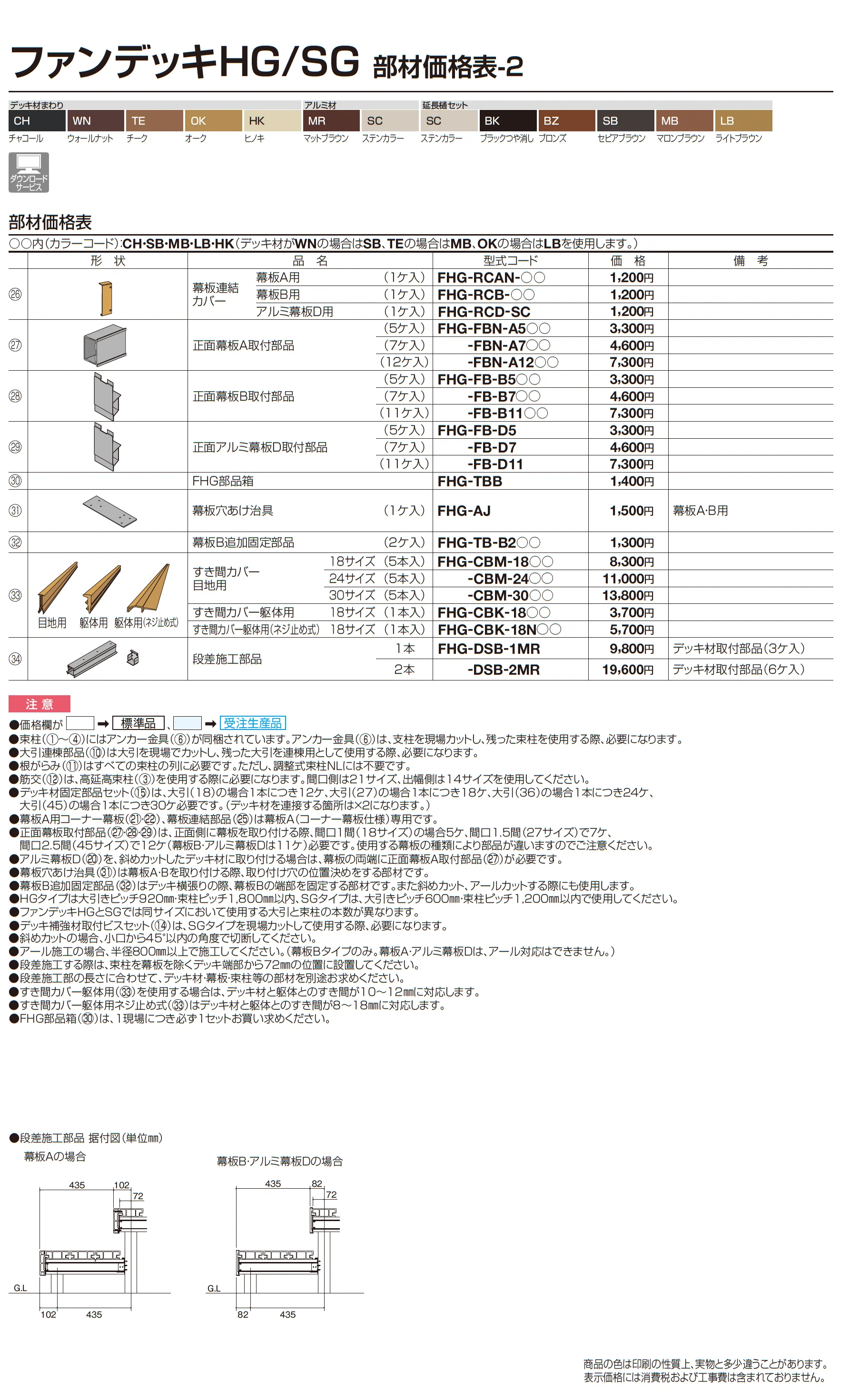 ファンデッキSG_価格_4