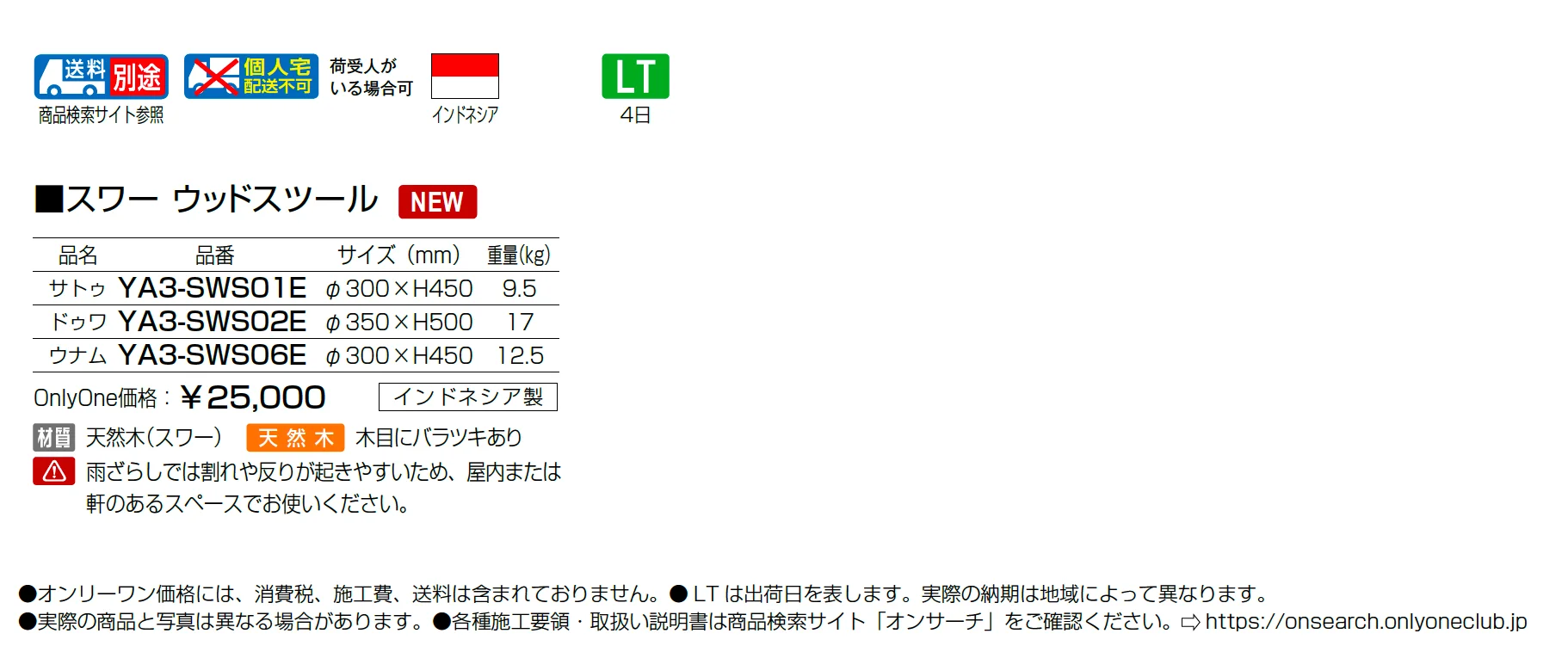 スワー_価格_1