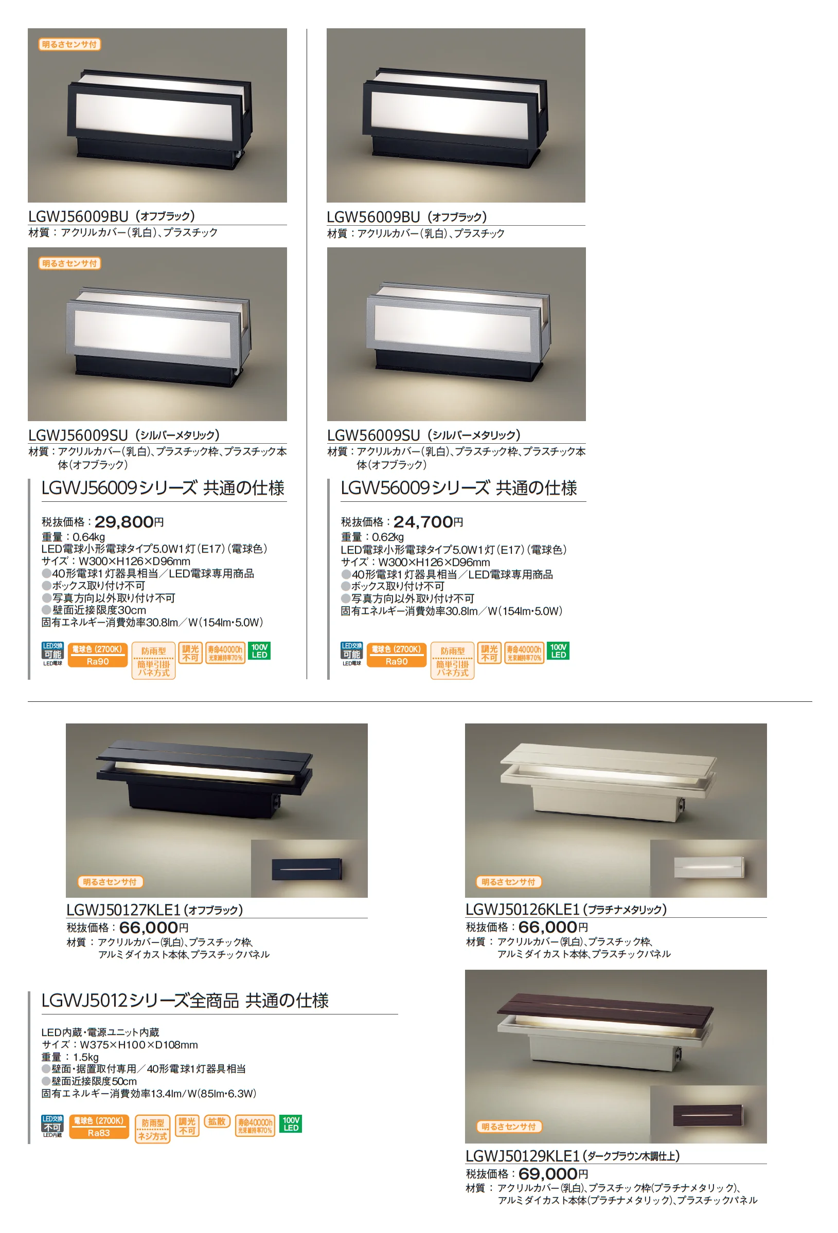 門柱灯/ポーチライト_価格_2