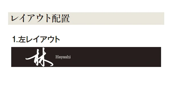 エクシスランドの「書家表札 帯/おび【2024年版】」のサブ画像3