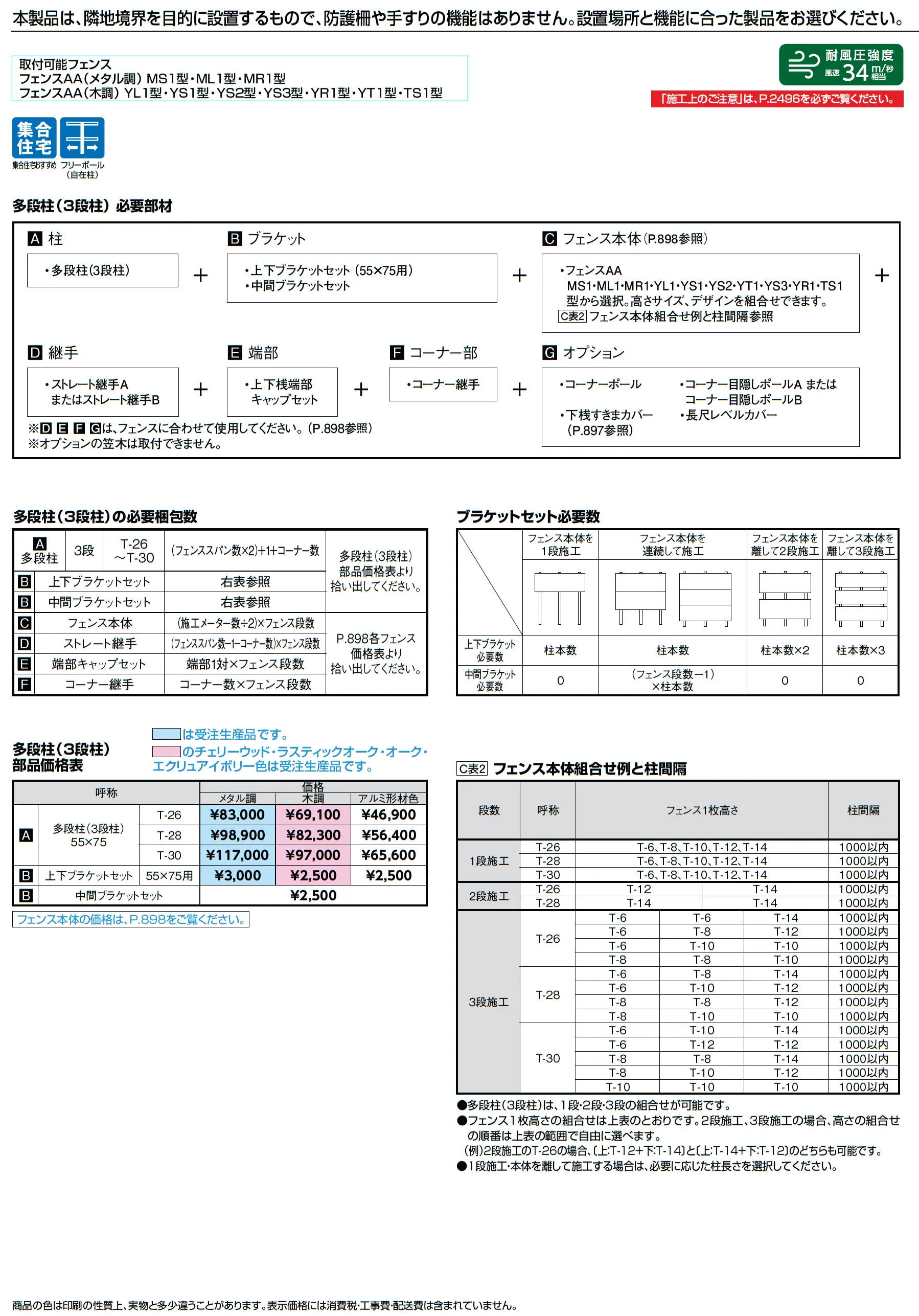 フェンスAA 多段柱(3段柱)_価格_1