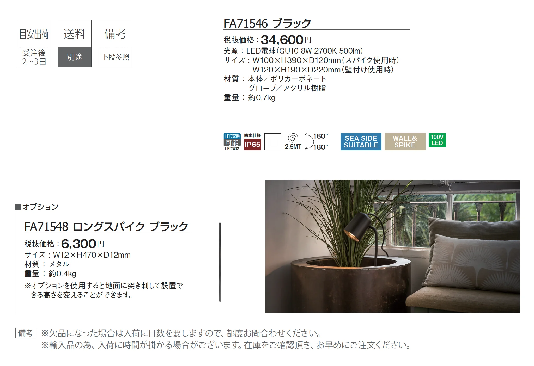 ファロ バルセロナ ウォールライト フロー(スパイク付きウォールライト)_価格_1