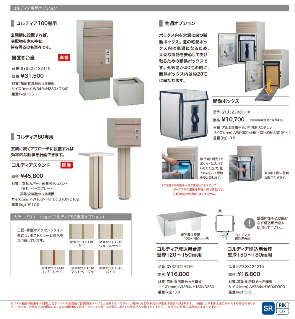 コルディア 80【2023年版】_価格_2