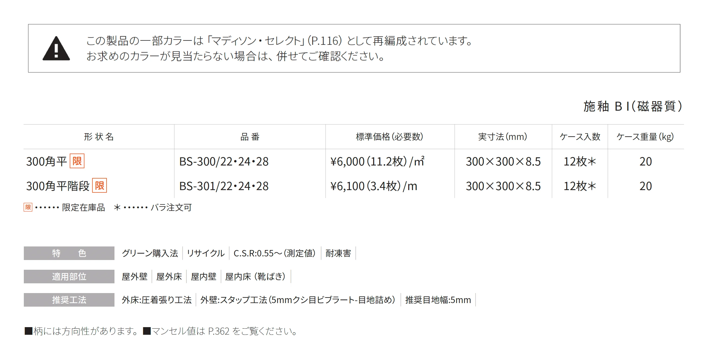 ブロードストーン【限定在庫品】_価格_1