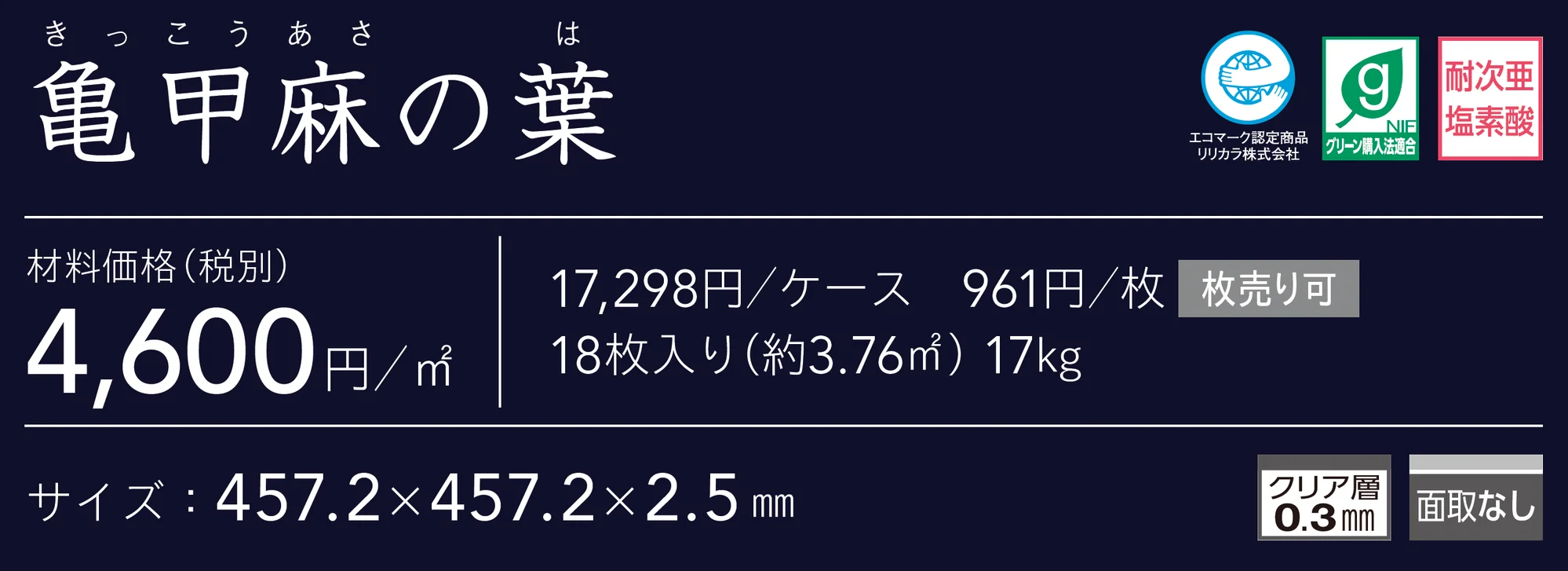 亀甲麻の葉_価格_1