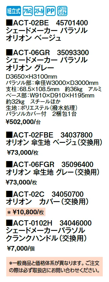 オリオン【2025年版】_価格_1