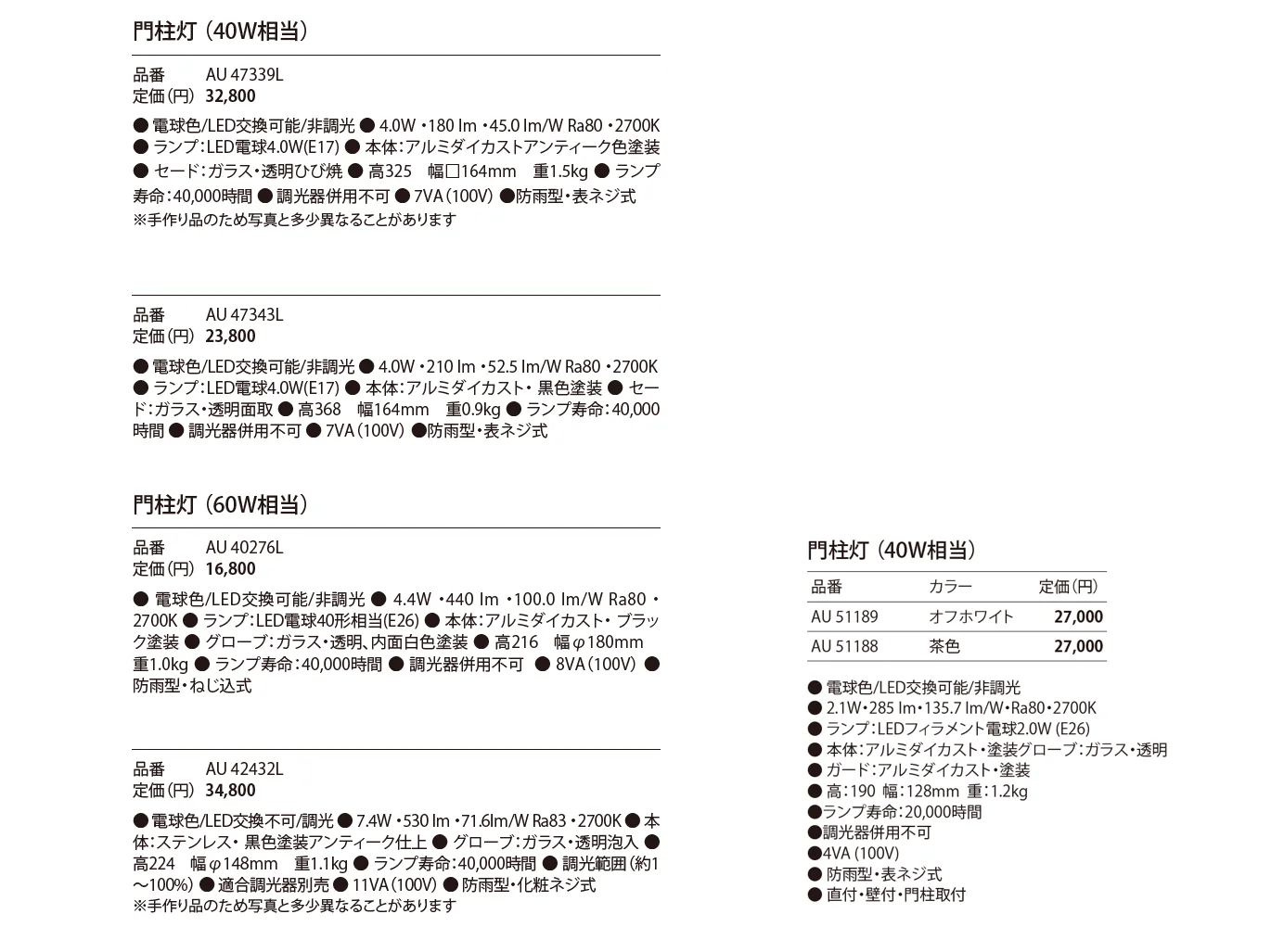 門柱灯_価格_1
