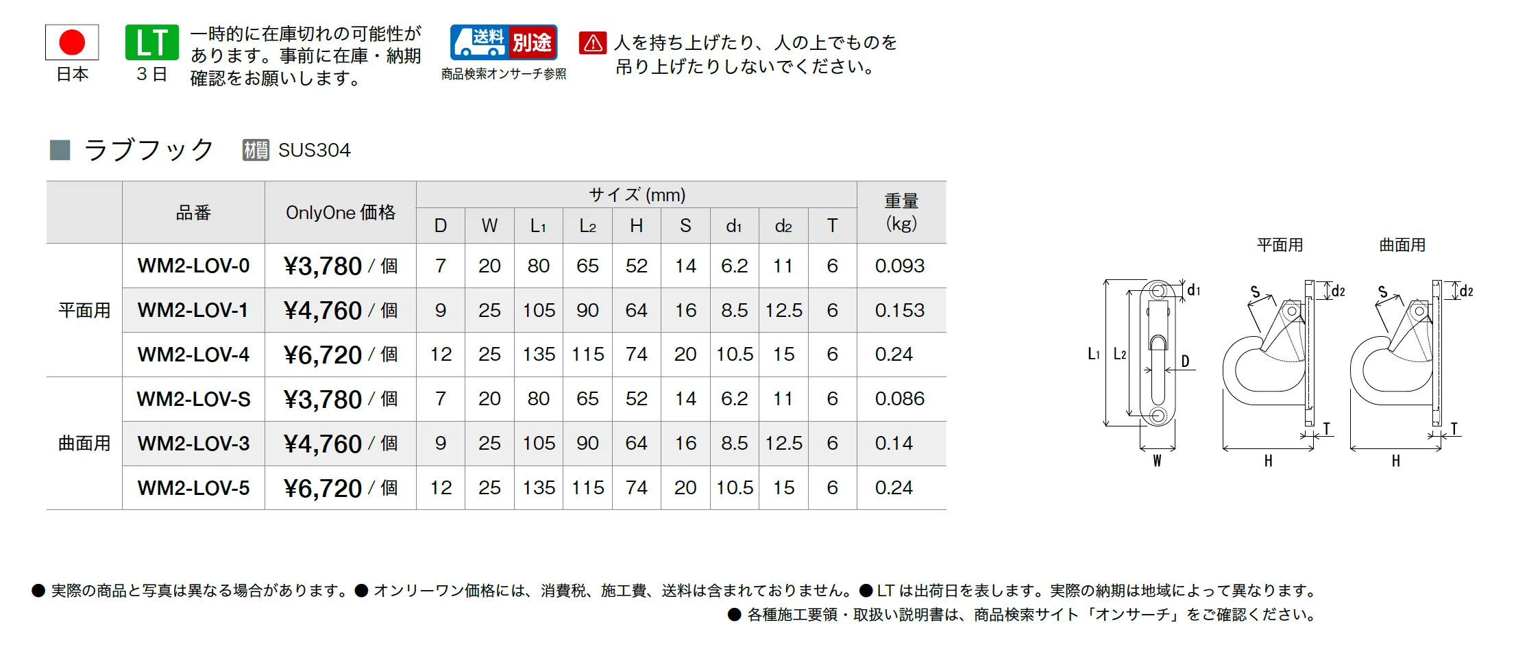ラブフック_価格_1