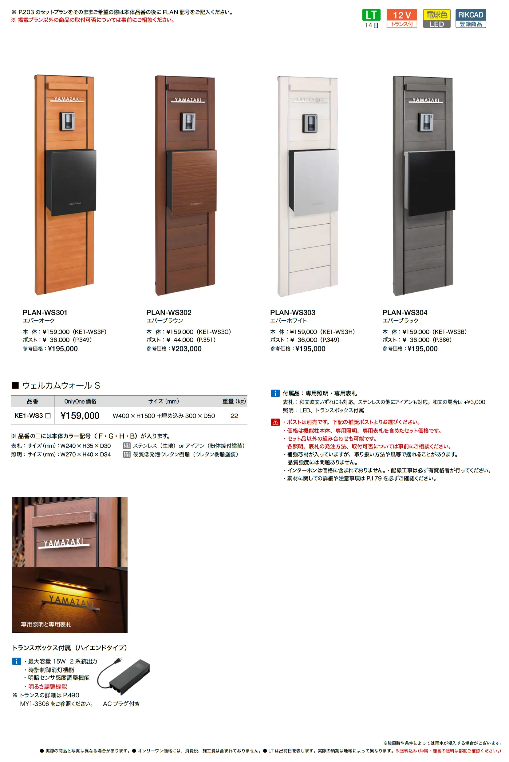 ウェルカムウォール S_価格_1
