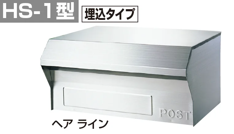 四国化成の「HS-1型(埋込タイプ)【2023年版】」