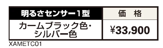 明るさセンサー1型【2023年版】_価格_1
