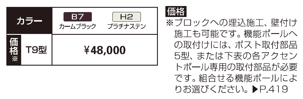 エクステリアポストシリーズT9型【2023年版】_価格_1