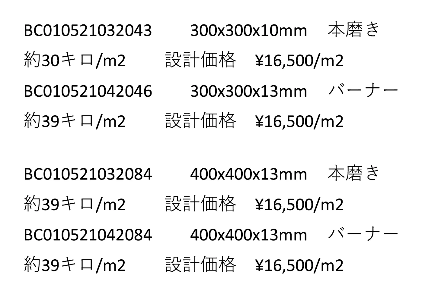 G654_価格_1