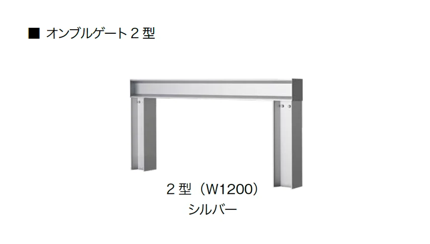 オンリーワンクラブの「オンブルゲート2型」のサブ画像6