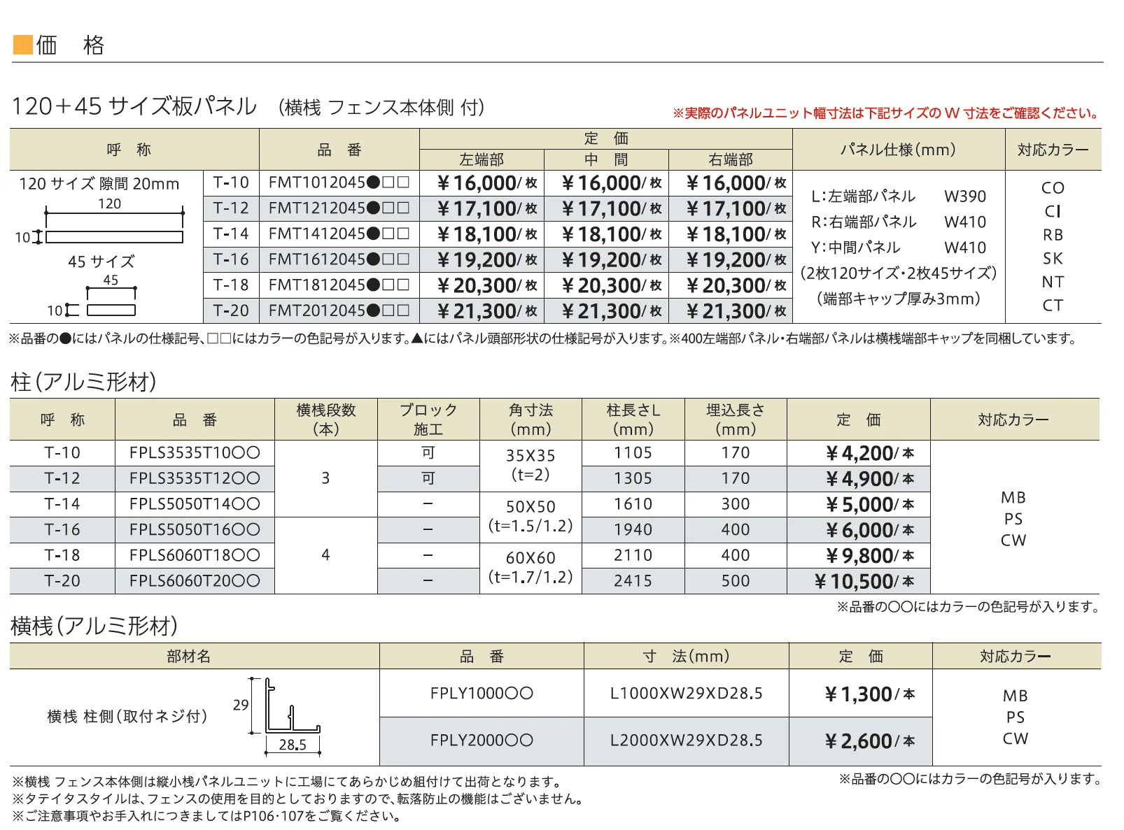 タテイタスタイル極 120＋45サイズ【2025年版】【廃番】_価格_2