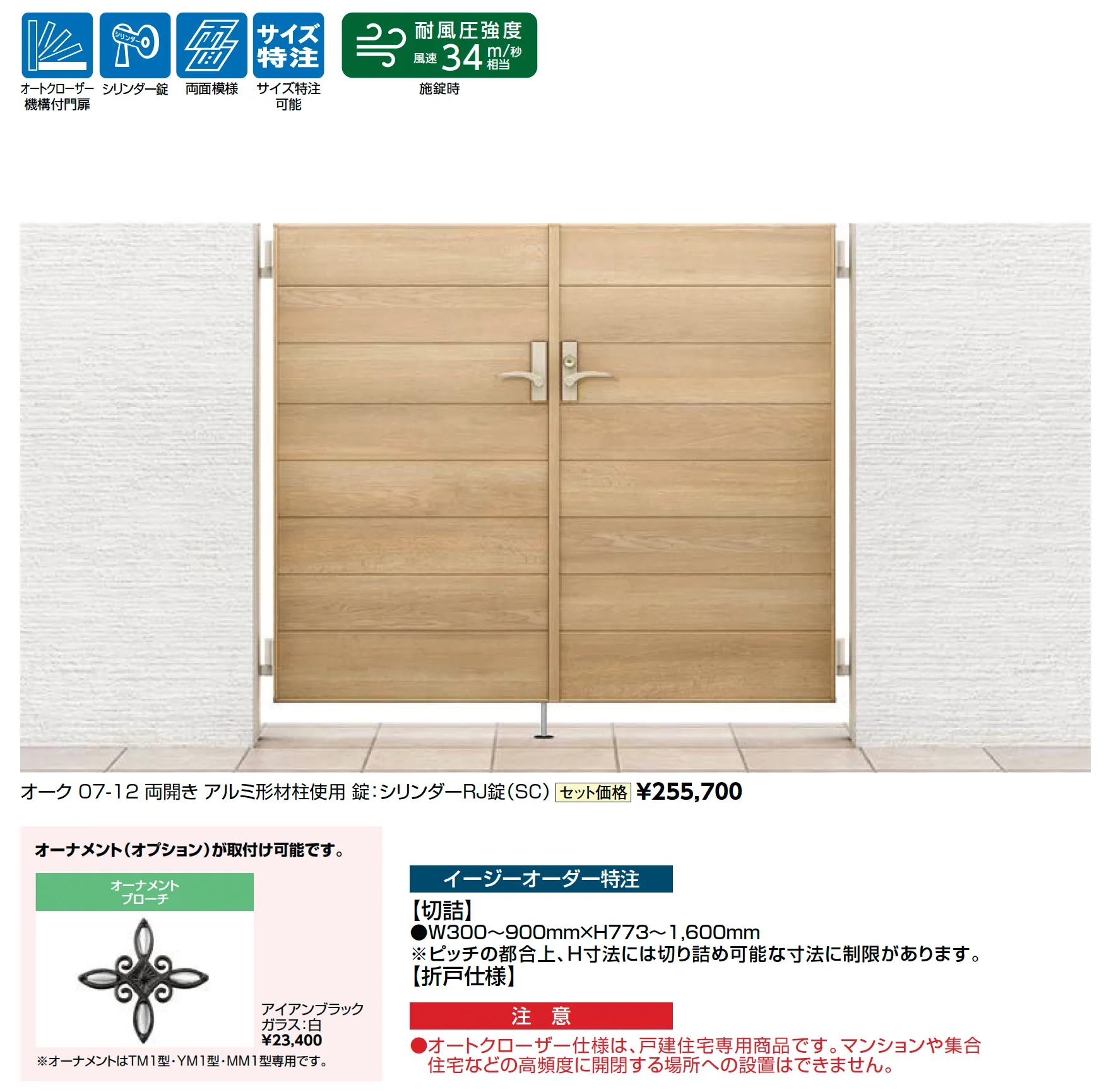 開き門扉AA YM1型(木調)【2025年版】_価格_1