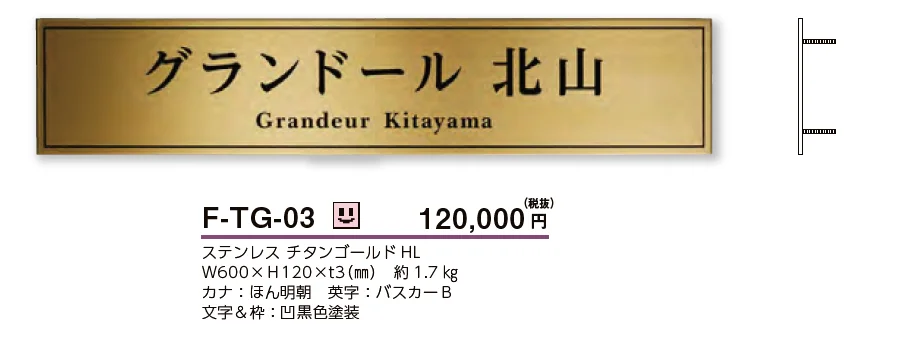 チタンゴールドサイン_価格_2