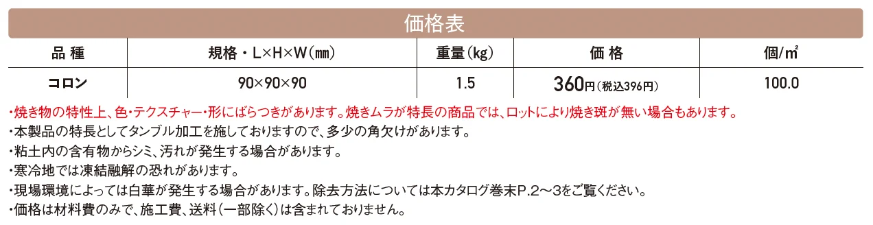 ショコラ･コロン【2024年版】_価格_1