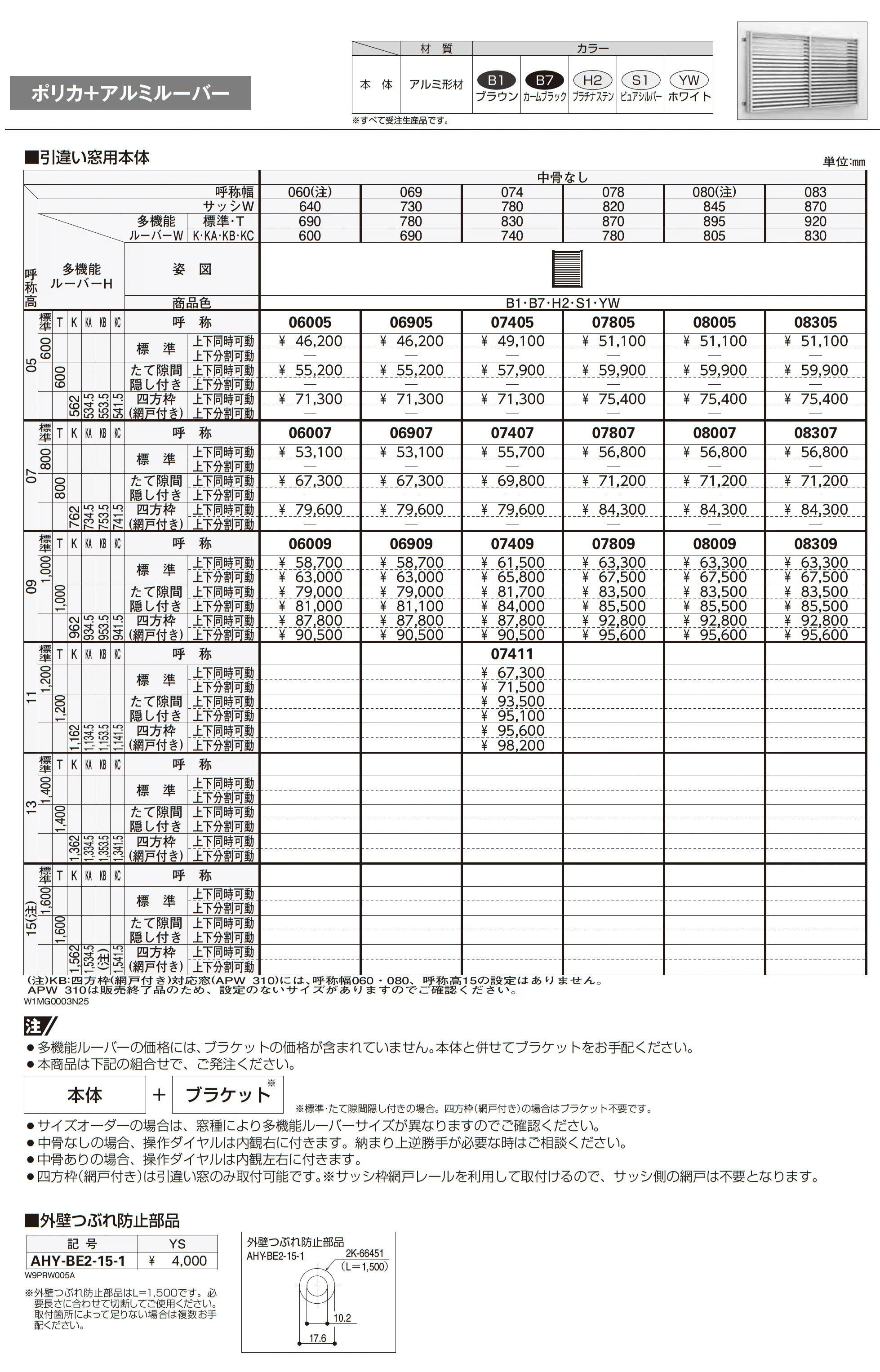 多機能ルーバー_価格_3