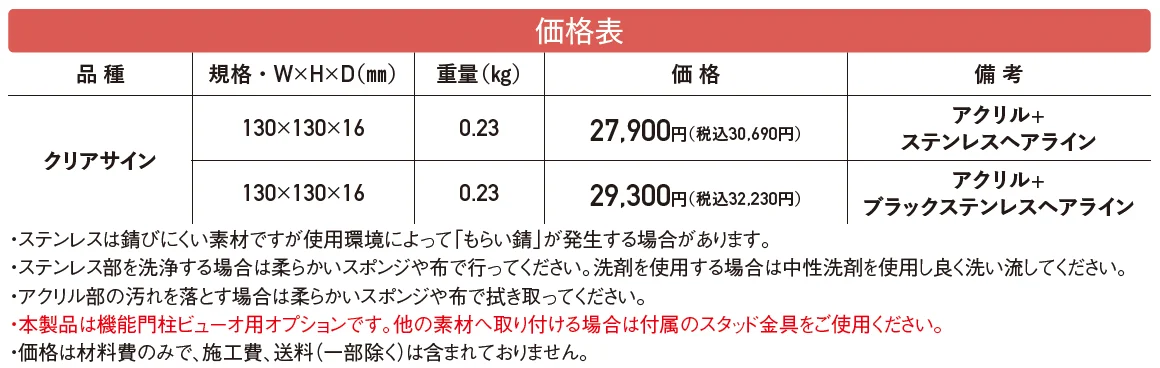 リーベシリーズ クリアサイン【2024年版】_価格_1