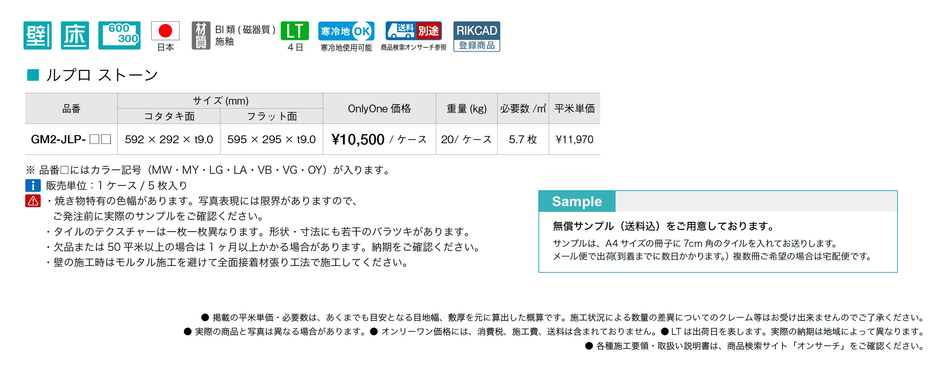 ルプロ ストーン_価格_1