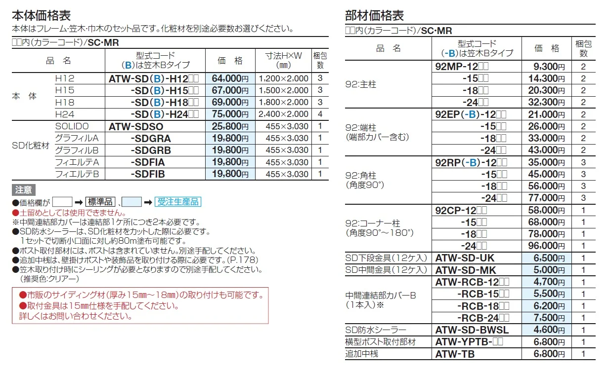 アートウォールmodern サイディングタイプ 2024年4月発売(SD化粧材)【2024年版】_価格_2