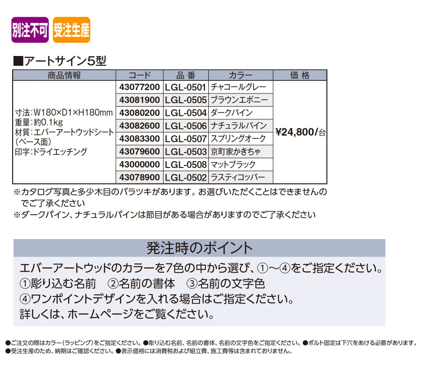 アートサイン5型【2025年版】_価格_1