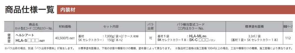 ヘルシアート【生産終了品】【2024年版】_価格_2