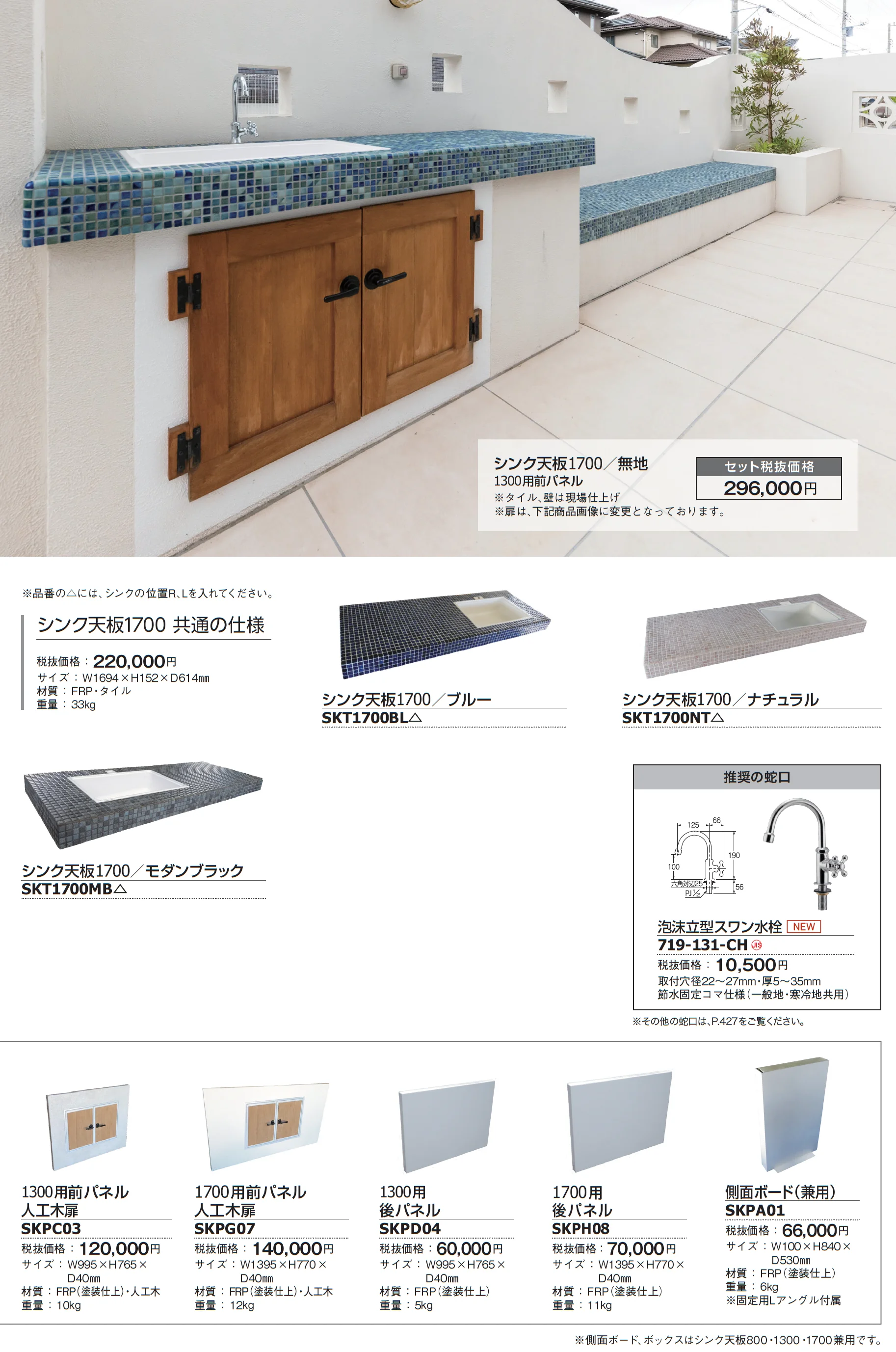 グレイスガーデンシンク_価格_3