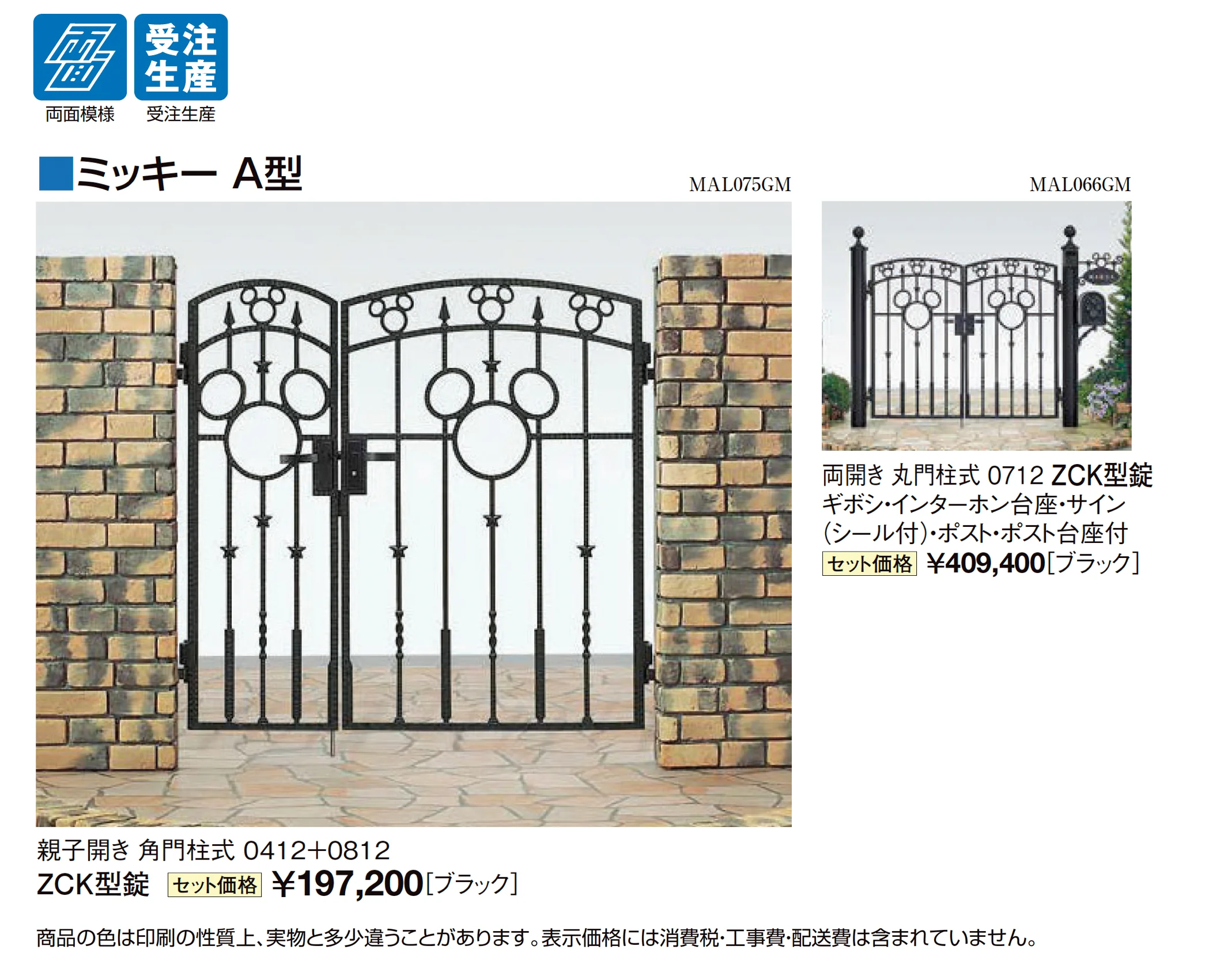 ディズニー門扉 ミッキーA型_価格_1