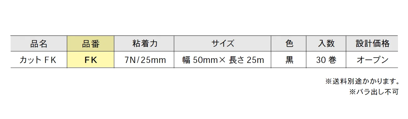 カットFK【2025年版】_価格_1